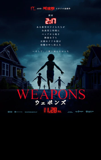映画『WEAPONS/ウェポンズ』11/28公開