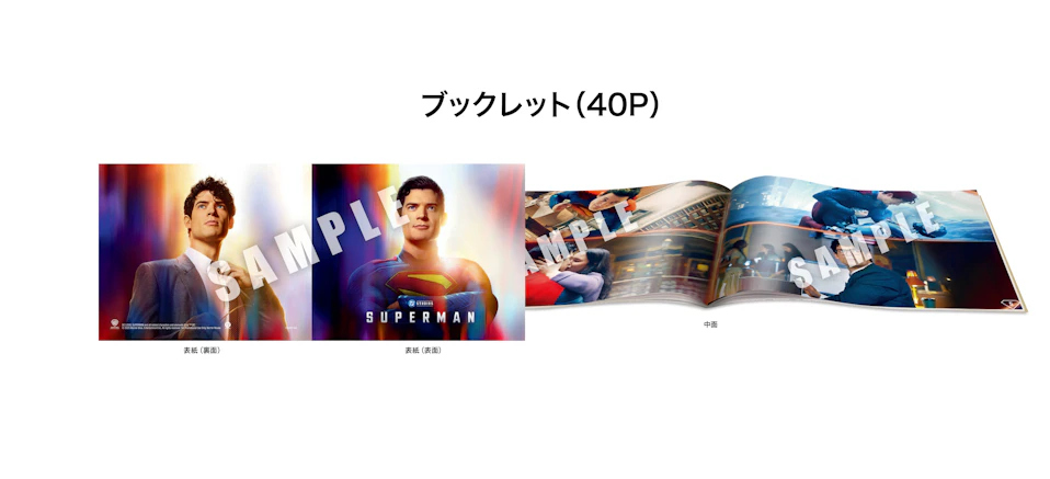 【初回仕様】スーパーマン　４Ｋ ＵＨＤ ＋ ブルーレイ セット（ペーパープレミアム付）ブックレット