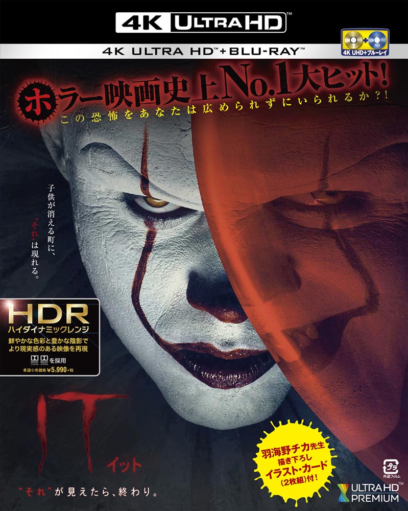 IT／イット “それ”が見えたら、終わり。 | ワーナー・ブラザース