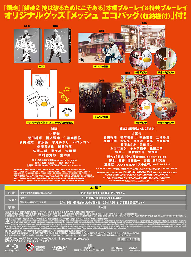 銀魂2 掟は破るためにこそある | ワーナー・ブラザース公式サイト