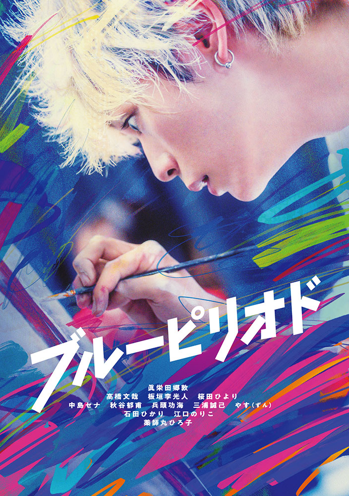 ブルーピリオド ブルーレイ&DVD プレミアム・エディション('24映画「ブル… Amazon.co.jp: (初回仕様)ブルーピリオド ブルーレイ&DVD