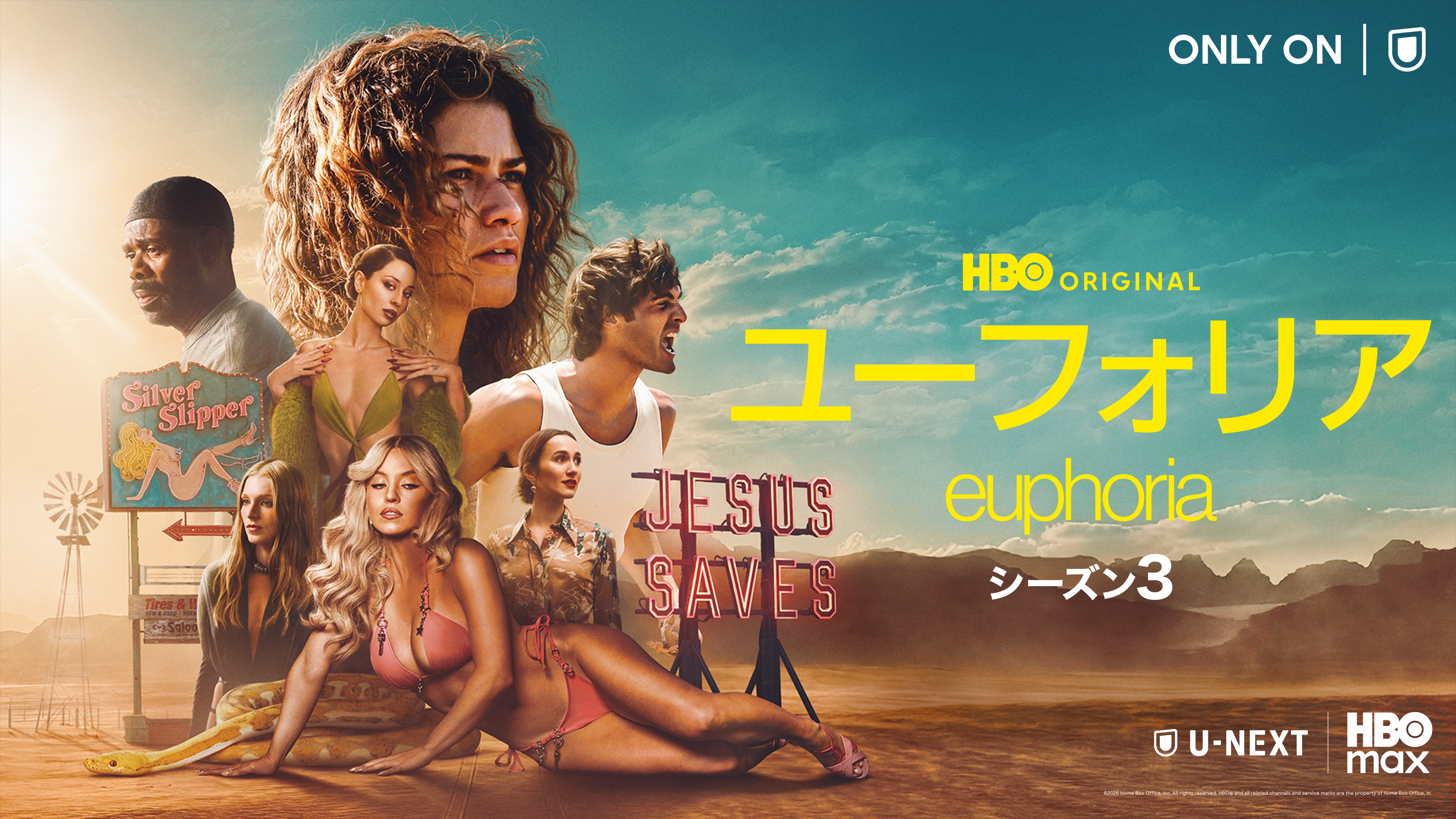 「ユーフォリア／EUPHORIA シーズン３」HBO Max on U-NEXTで独占配信中！