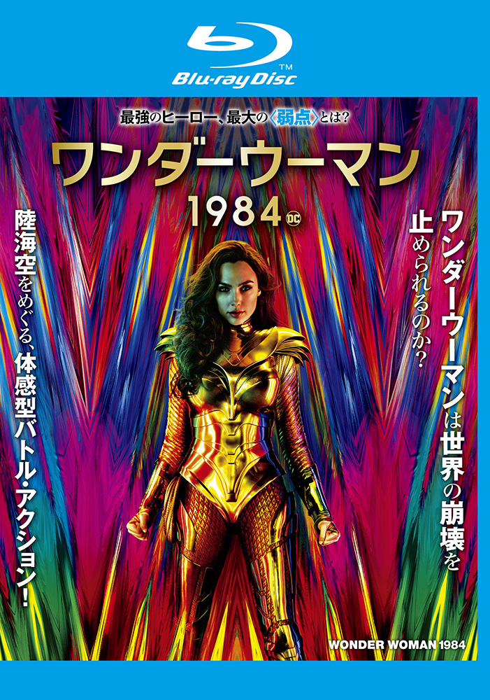 ワンダーウーマン 1984 | ワーナー・ブラザース公式サイト