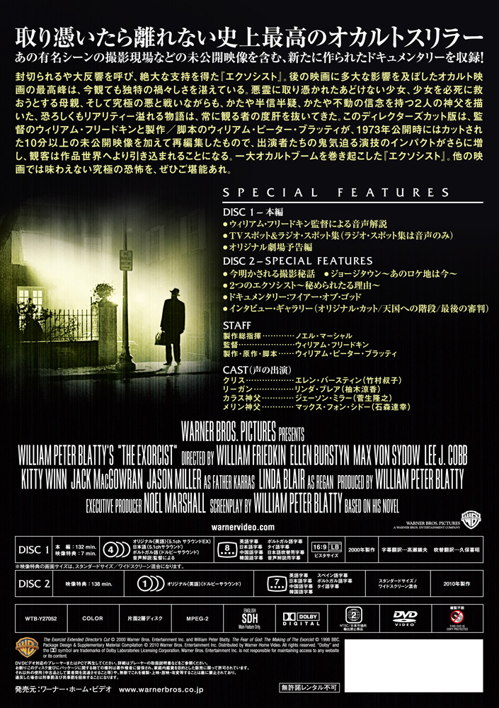 エクソシスト ワーナー・スペシャル・パック〈初回仕様・3枚組〉　希少 Amazon.co.jp: エクソシスト ワーナー・スペシャル・パック(3枚