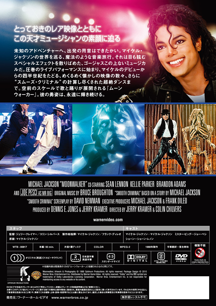 マイケル・ジャクソン、ムーンウォーカー マイケル・ジャクソン（Michael Jackson）主演『ムーンウォーカー』を