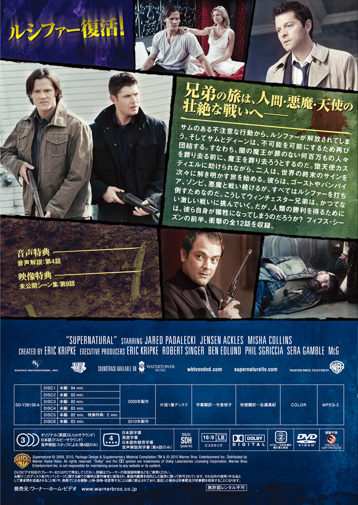 SUPERNATURAL V <フィフス・シーズン> | ワーナー・ブラザース