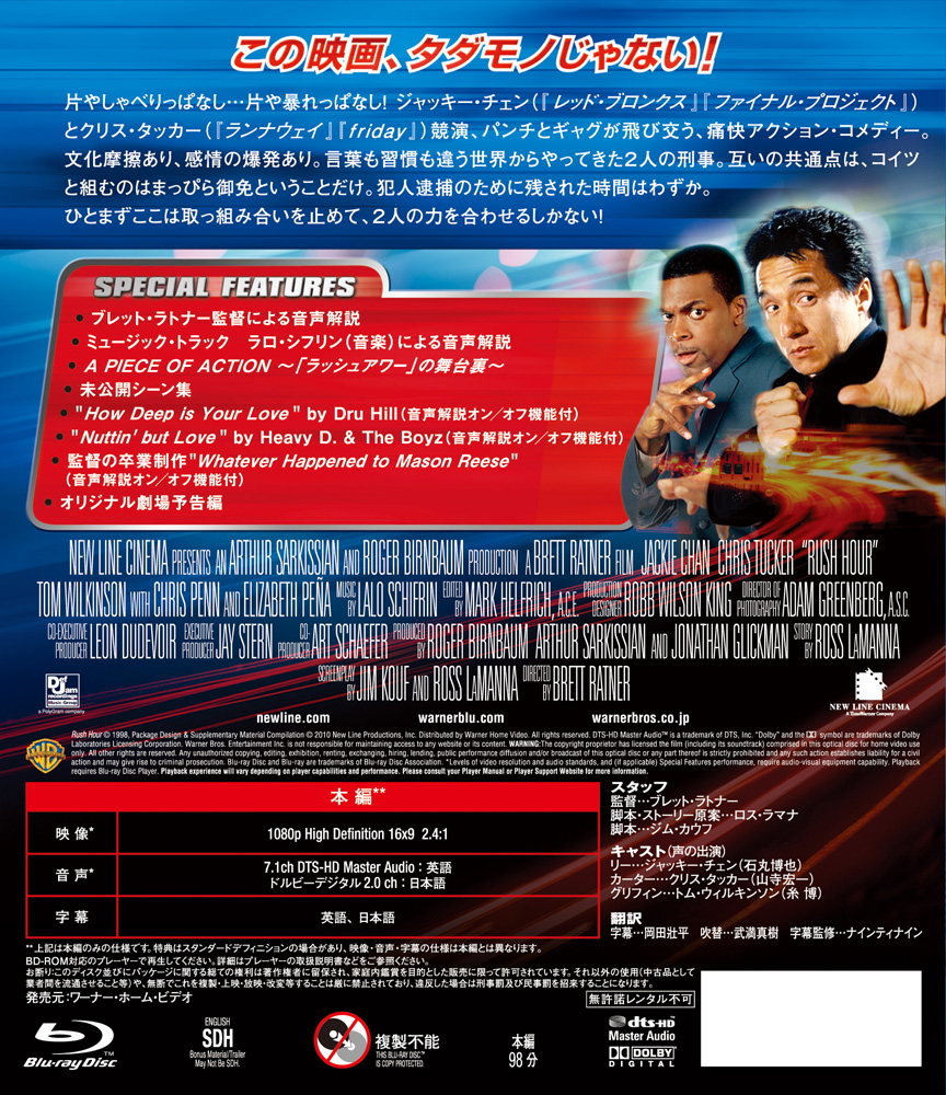 ラッシュアワー | ワーナー・ブラザース公式サイト