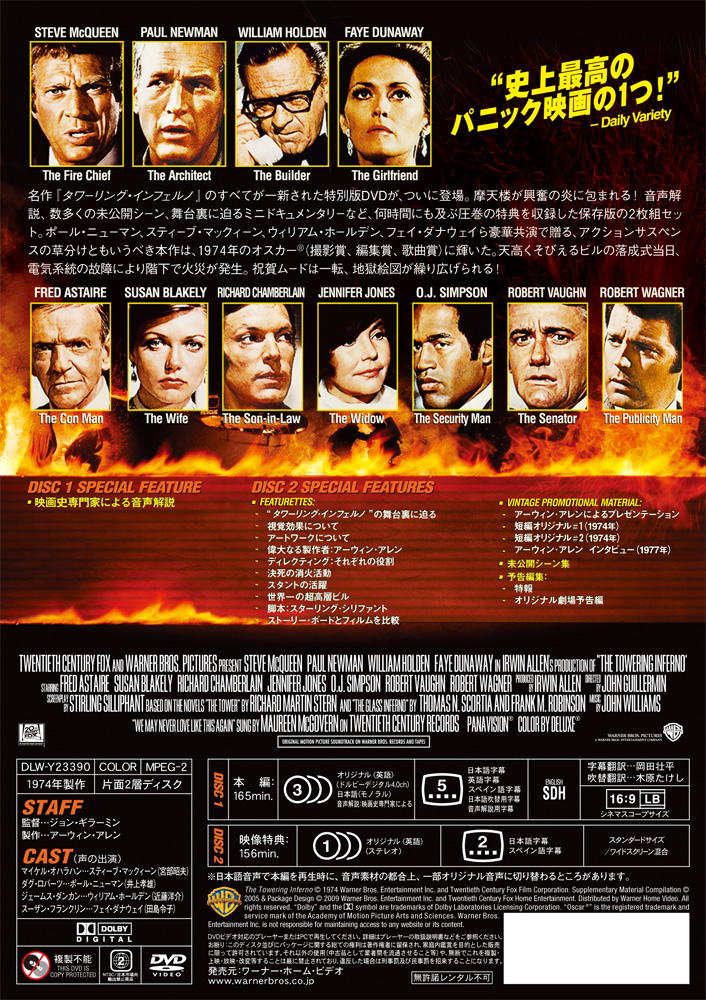タワーリング・インフェルノ  DVD Amazon.co.jp: タワーリング・インフェルノ [DVD] : スティーブ