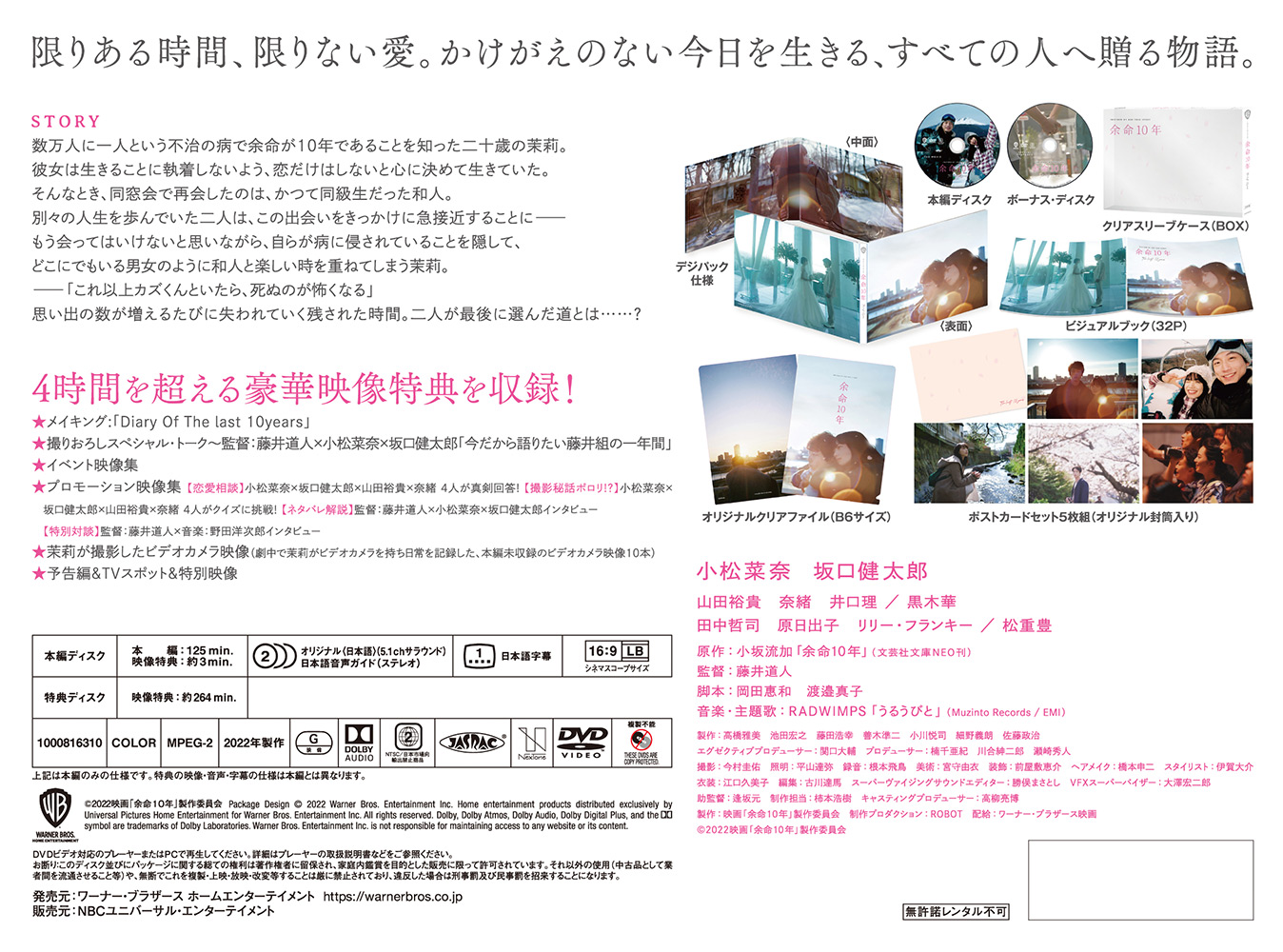 余命10年 | ワーナー・ブラザース公式サイト