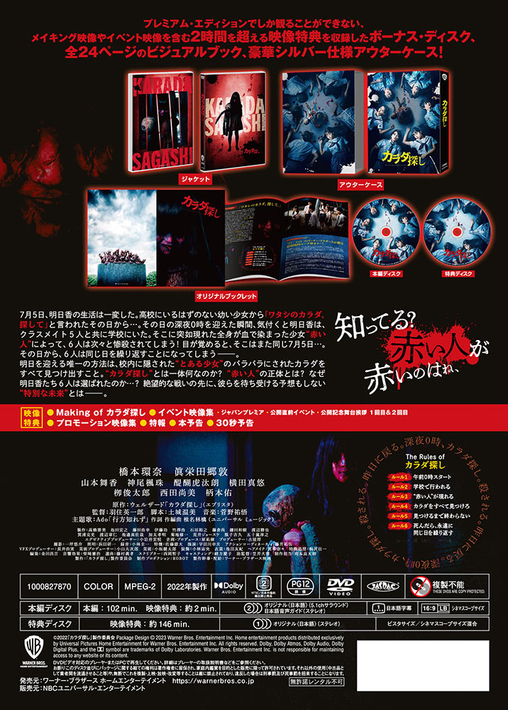深夜の遊園地で恐怖のループが始まる『カラダ探し THE LAST
