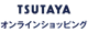 TSUTAYAオンラインショッピング