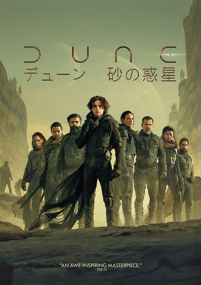 DUNE/デューン 砂の惑星 | ワーナー・ブラザース公式サイト