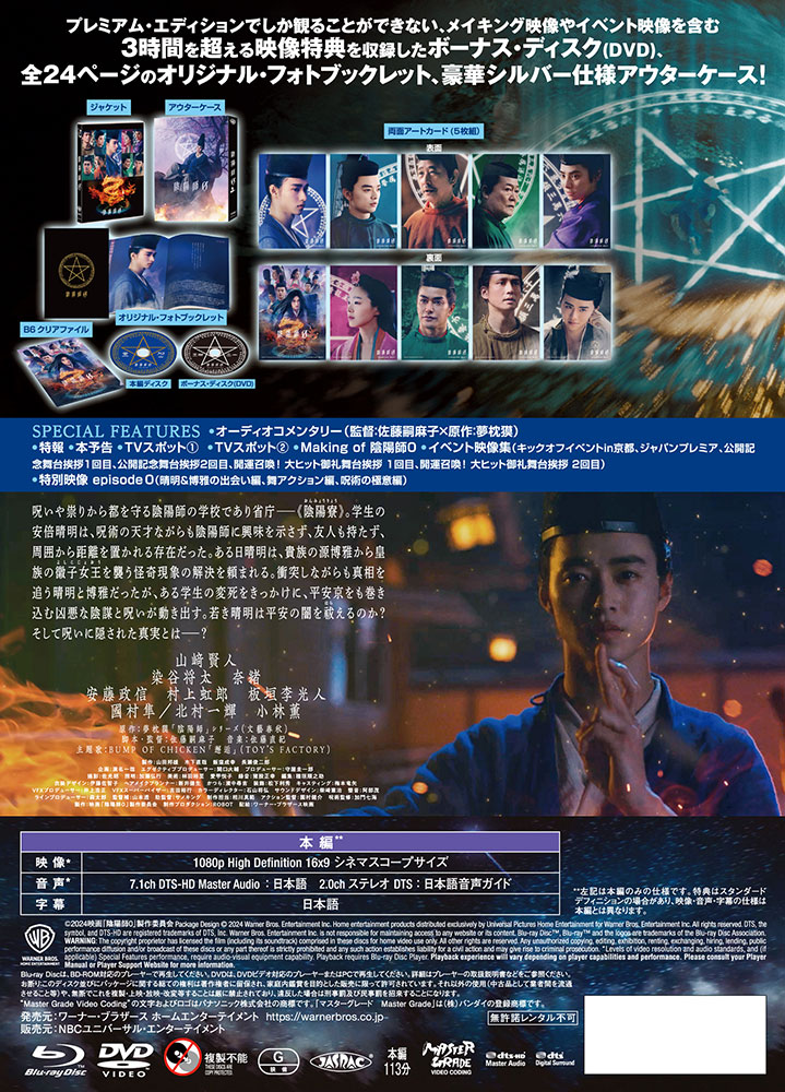陰陽師0 | ワーナー・ブラザース公式サイト