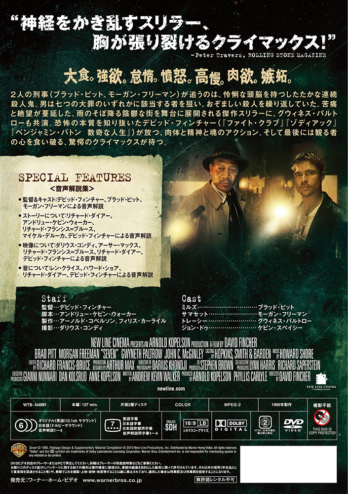 セブン | ワーナー・ブラザース公式サイト