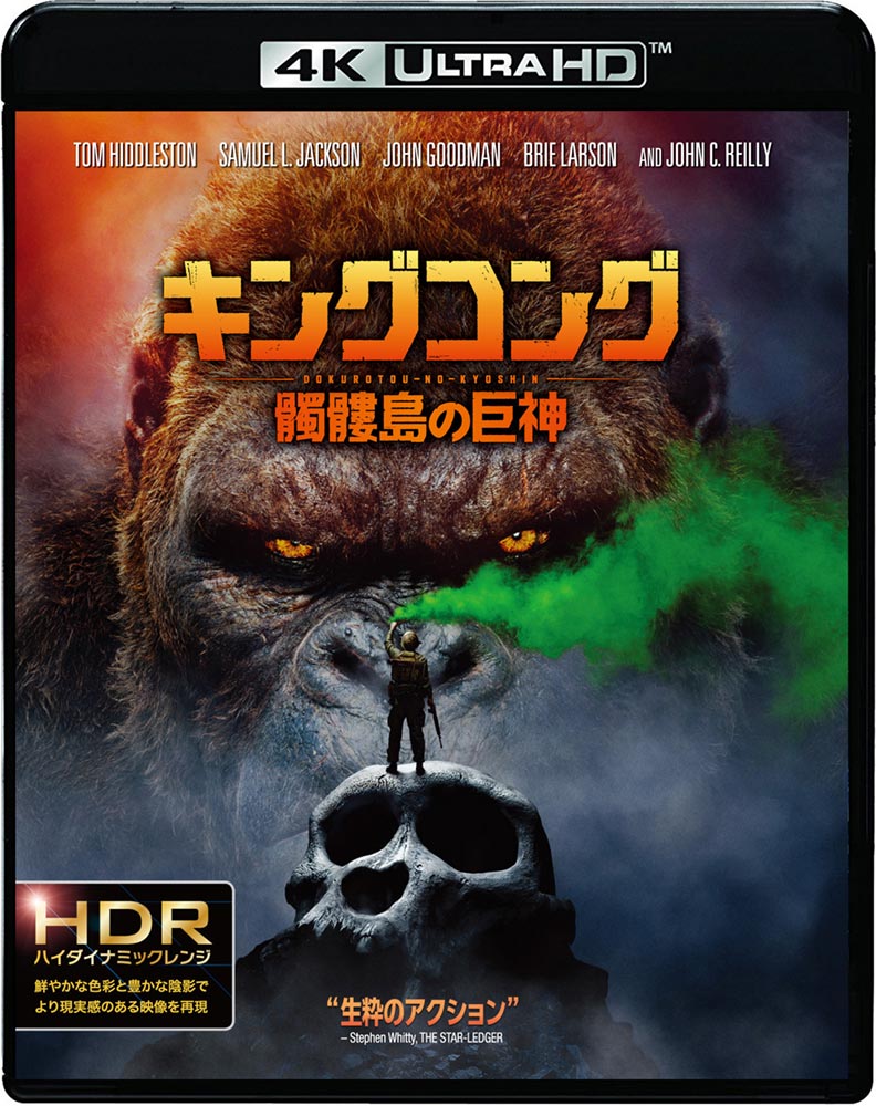 キングコング：髑髏島の巨神 | ワーナー・ブラザース公式サイト