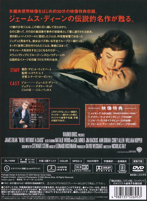 理由なき反抗 | ワーナー・ブラザース公式サイト