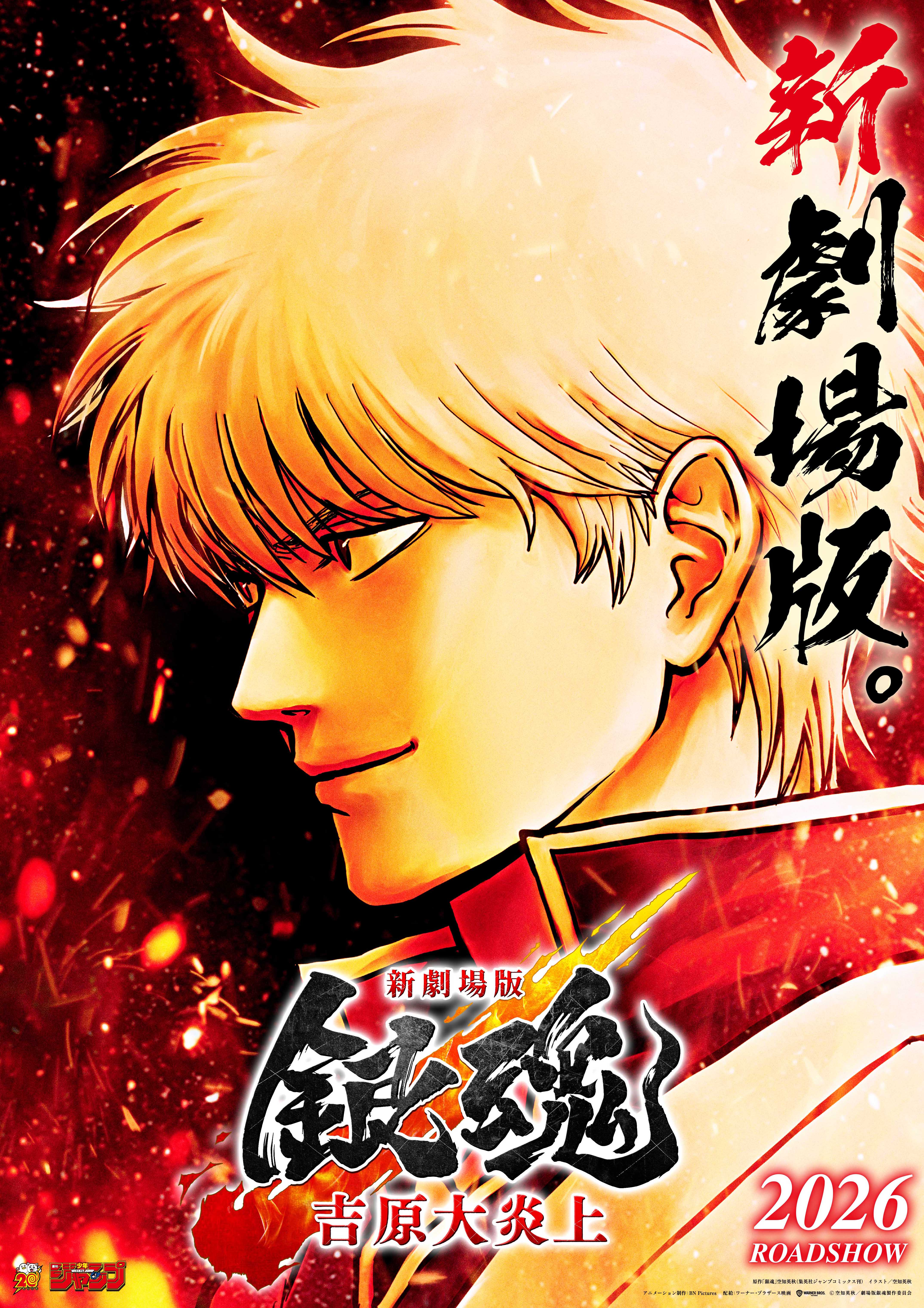 銀魂 gtm_FINAL_4DX_KV_A4_date.jpg?w