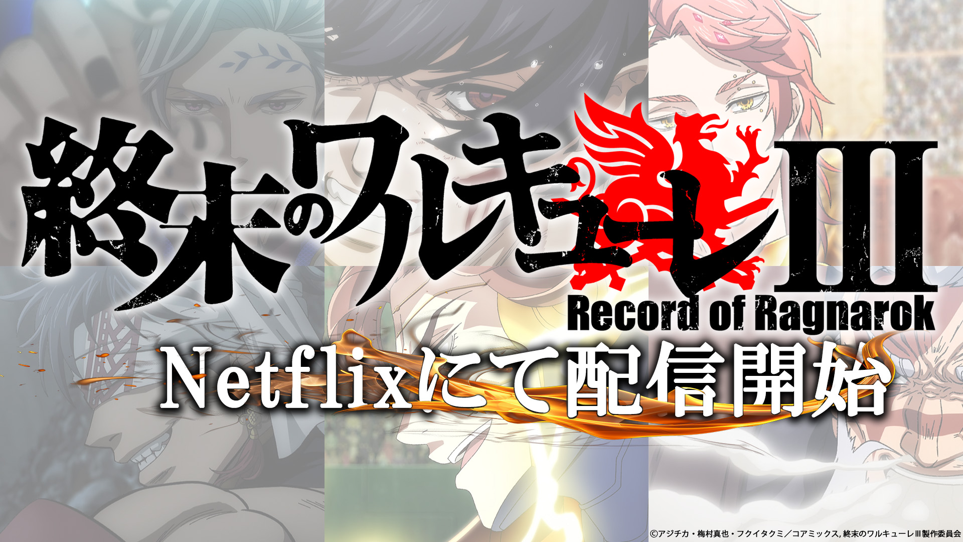 Record of Ragnarok III