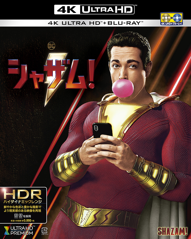 シャザム! | ワーナー・ブラザース公式サイト