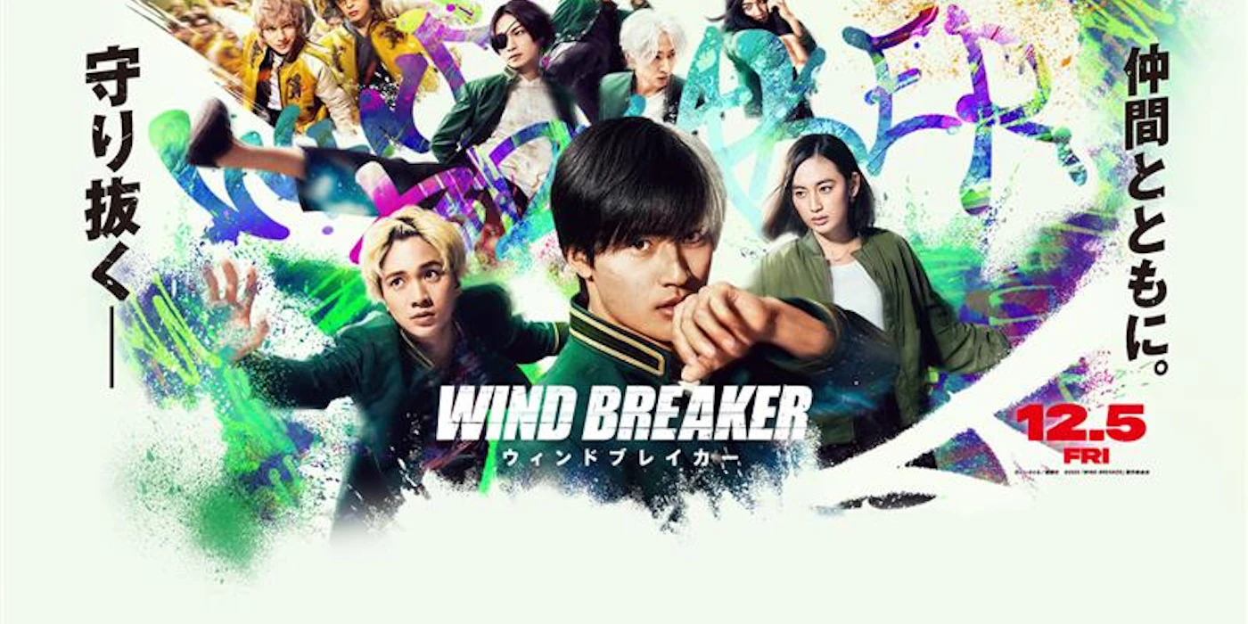 映画『WIND BREAKER/ウィンドブレイカー』大ヒット上映中