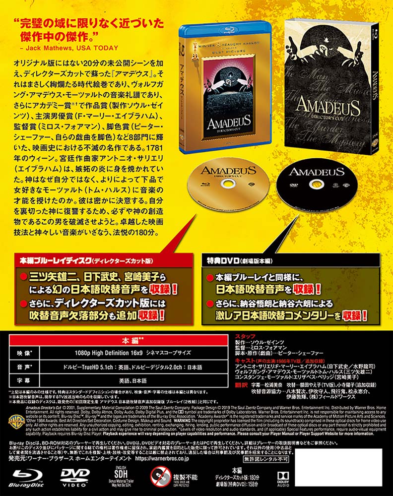 アマデウス 日本語吹替音声追加収録版('84米)〈初回限定生産・2枚組〉 Amazon.co.jp: アマデウス 日本語吹替音声追加収録版 ブルーレイ