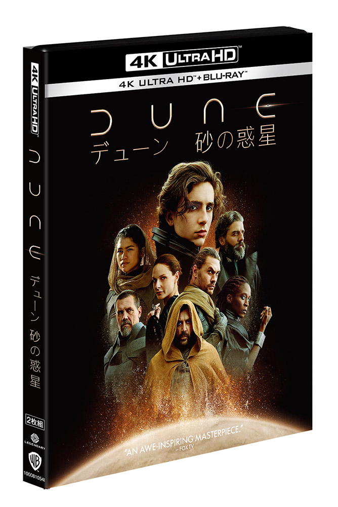Amazon.co.jp: DUNE/デューン 砂の惑星 (4K ULTRA HD&ブルーレイ
