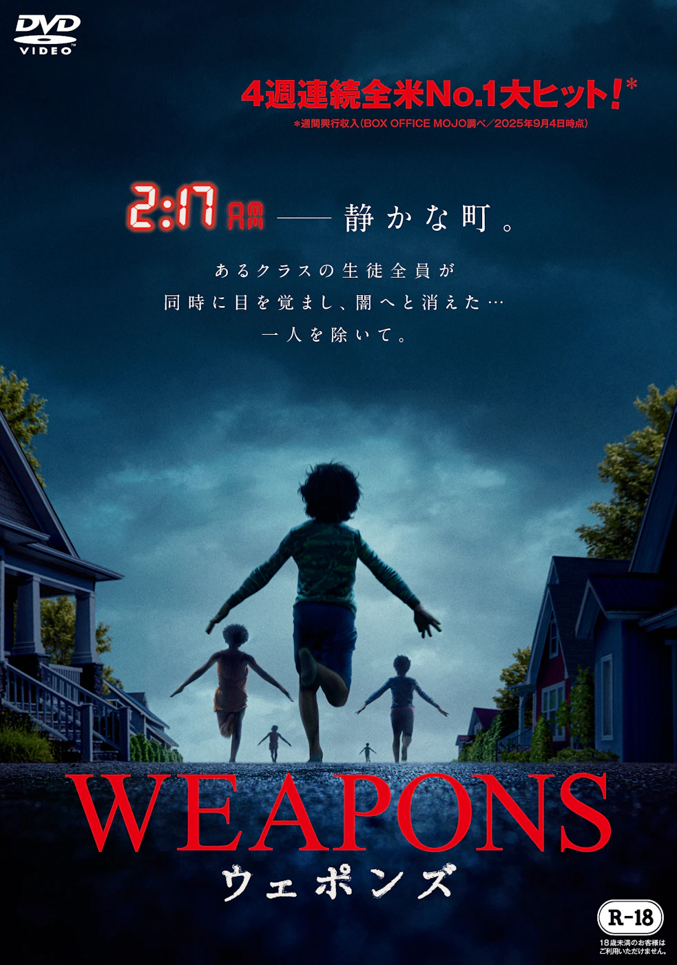 WEAPONS／ウェポンズ（DVD） レンタル専用