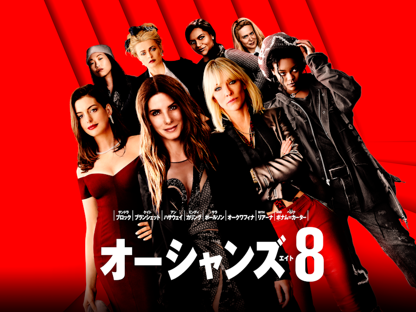 洋画・外国映画 Space Hair Promotion Vol.08 Oceans8LayeredYoko.png?w=1200&
