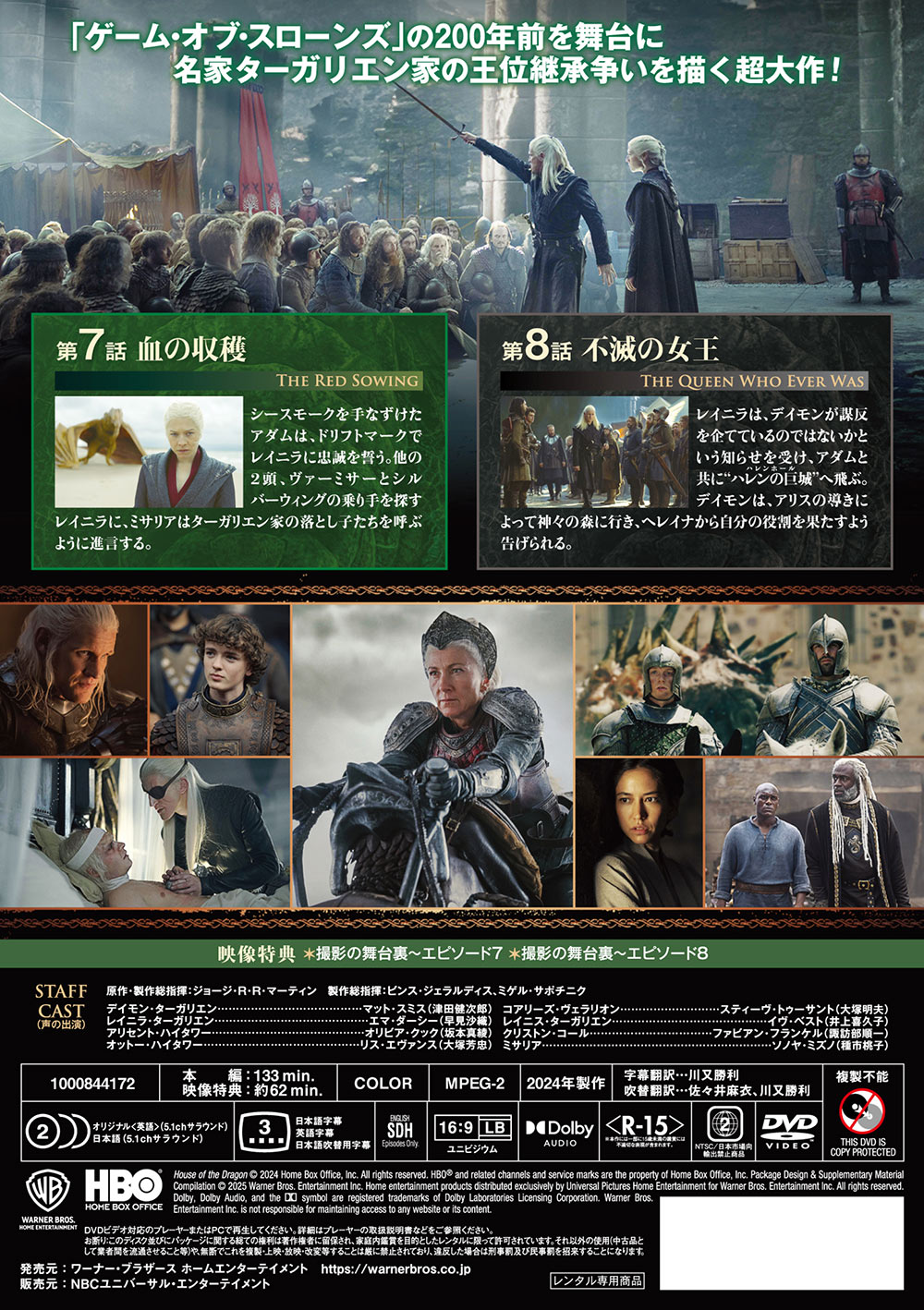 ハウス・オブ・ザ・ドラゴン ＜シーズン2＞ | ワーナー・ブラザース