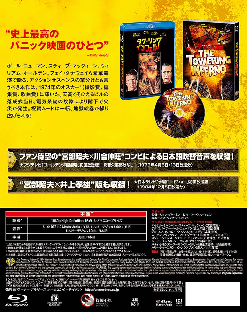 タワーリング・インフェルノ | ワーナー・ブラザース公式サイト