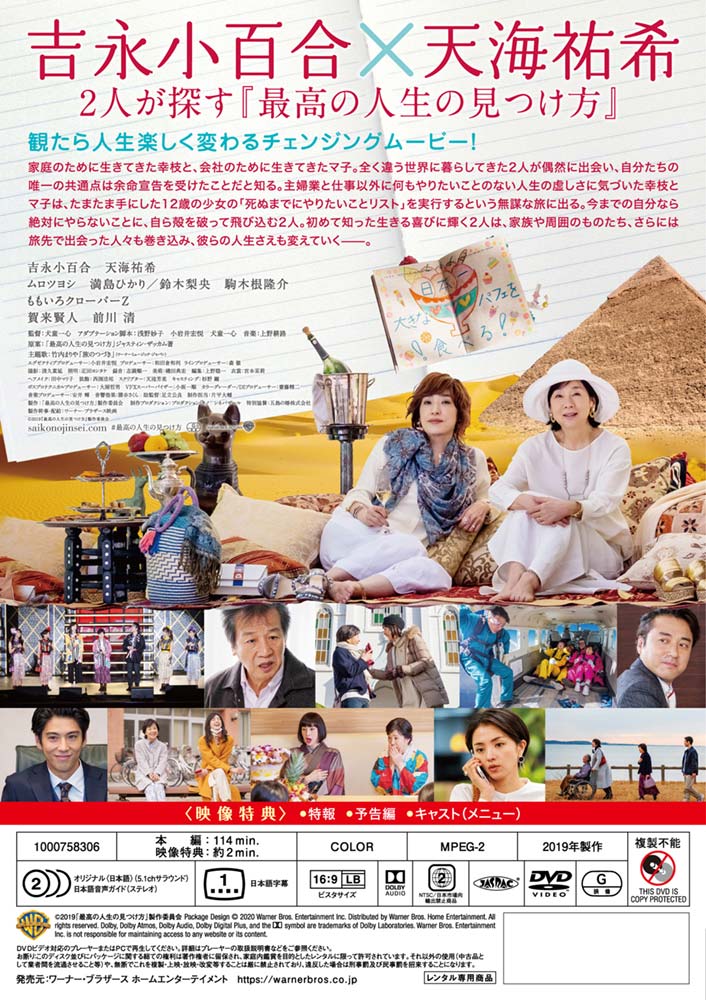 最高の人生の見つけ方（邦画） | ワーナー・ブラザース公式サイト