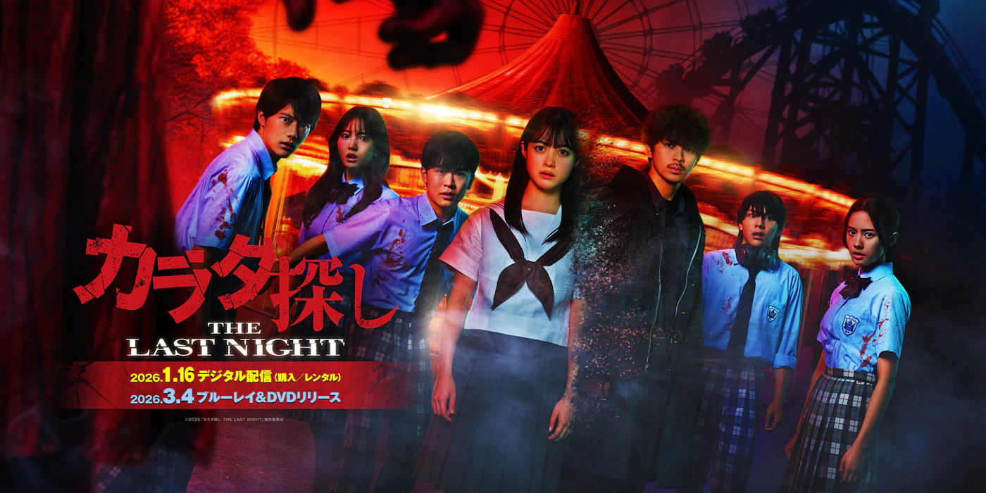 「コンパニオン」の配信ビジュアル