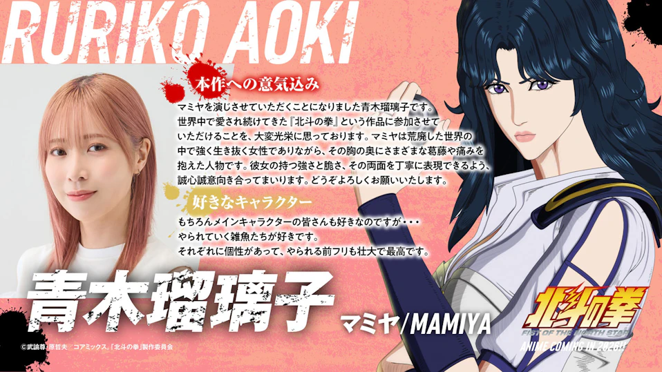 マミヤ cv.青木瑠璃子