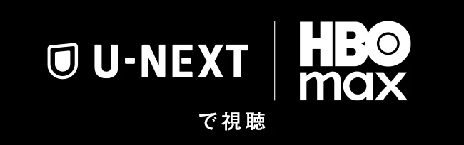 HBO Max on U-NEXTで視聴