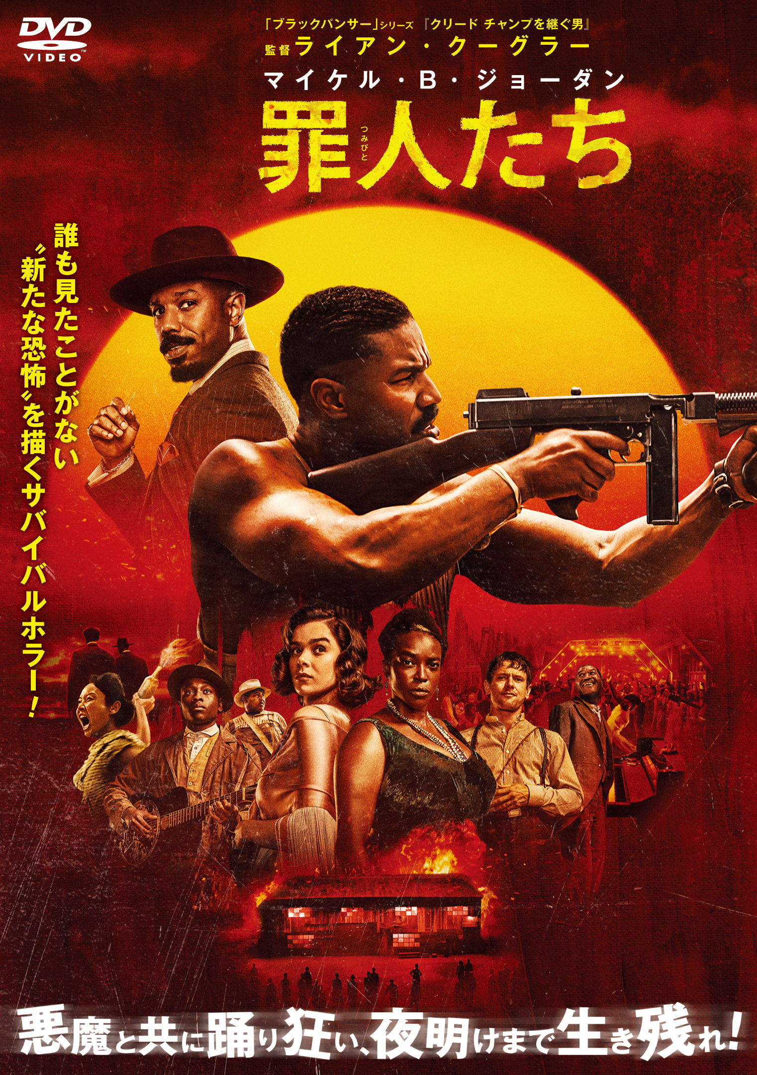 罪人たち | ワーナー・ブラザース公式サイト