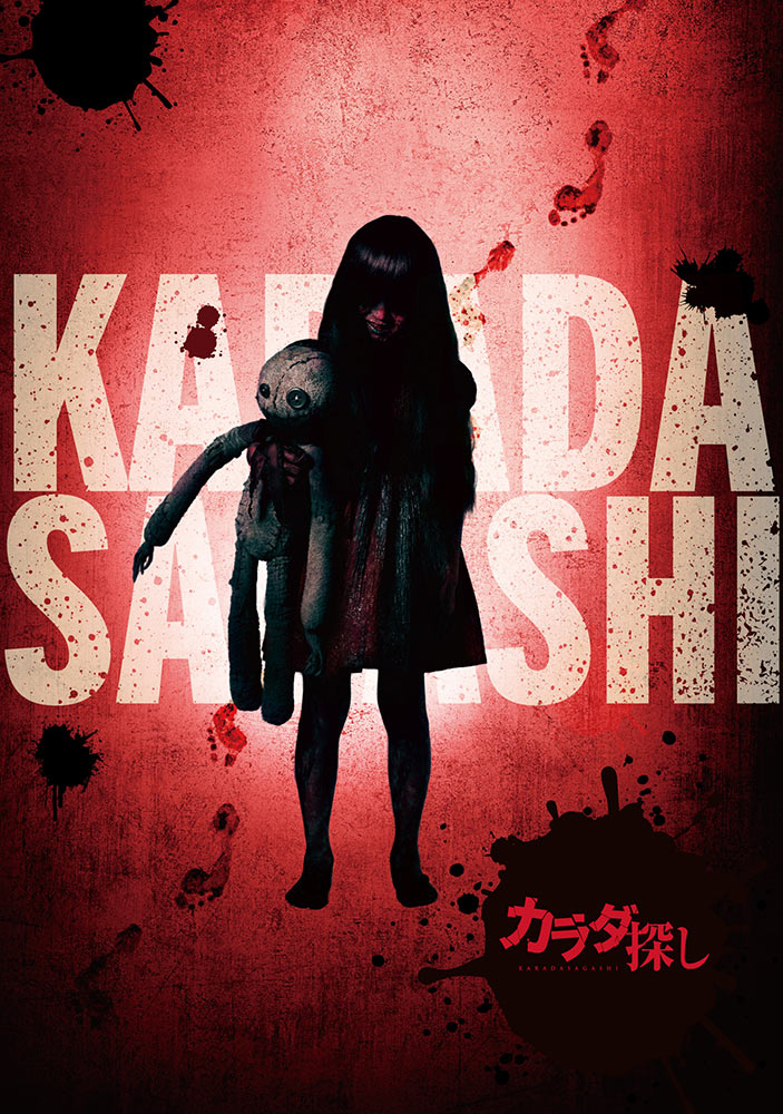 カラダ探し | ワーナー・ブラザース公式サイト
