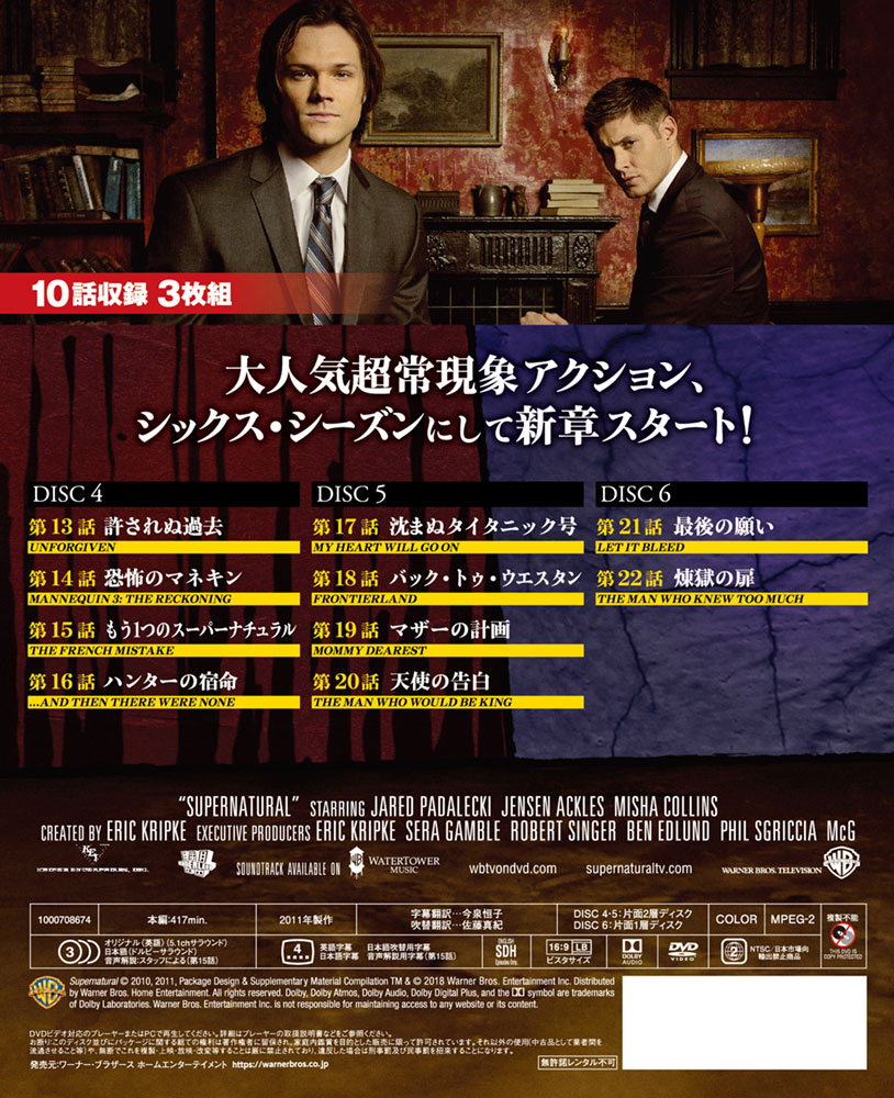 SUPERNATURAL VI <シックス・シーズン> | ワーナー・ブラザース