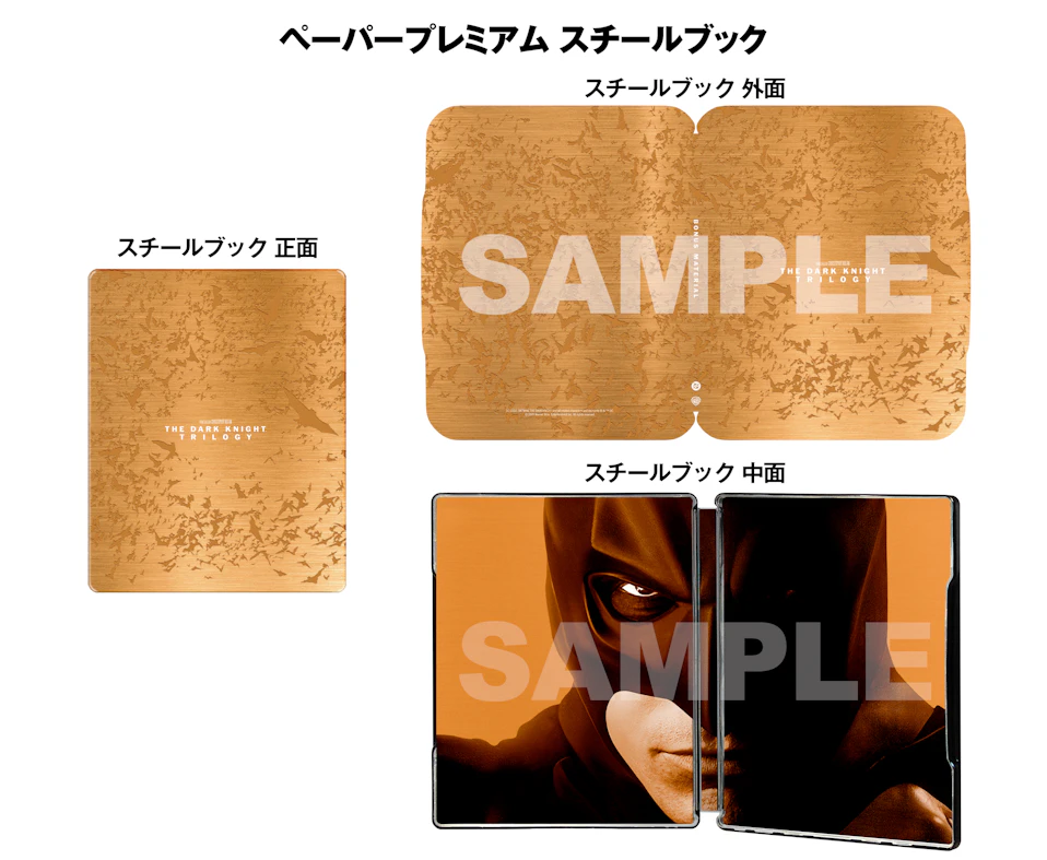 【限定生産】ダークナイト トリロジー　メタルケース＆スチールブック仕様　４Ｋ ＵＨＤ ＋ ブルーレイ セット（９枚組／ペーパープレミアム付）ペーパープレミアム スチールブック