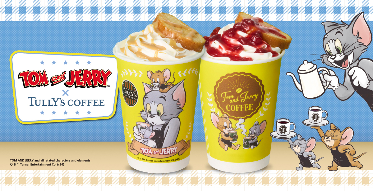 トムとジェリー』タリーズコーヒーとのコラボレーションが2月18日（水