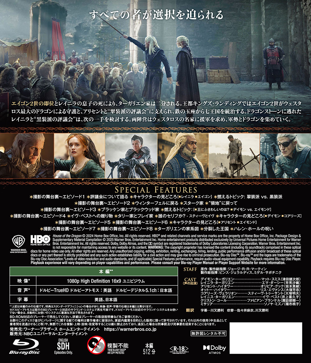 ハウス・オブ・ザ・ドラゴン ＜シーズン2＞ | ワーナー・ブラザース