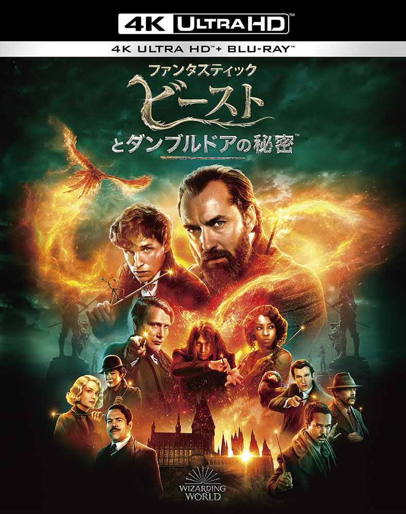 ハリーポッター ファンタスティックビーストDVD ブルーレイ ファンタスティック・ビーストと魔法使いの旅』ブルーレイ、DVD