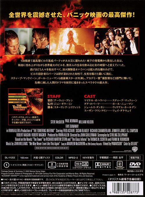 タワーリング・インフェルノ | ワーナー・ブラザース公式サイト