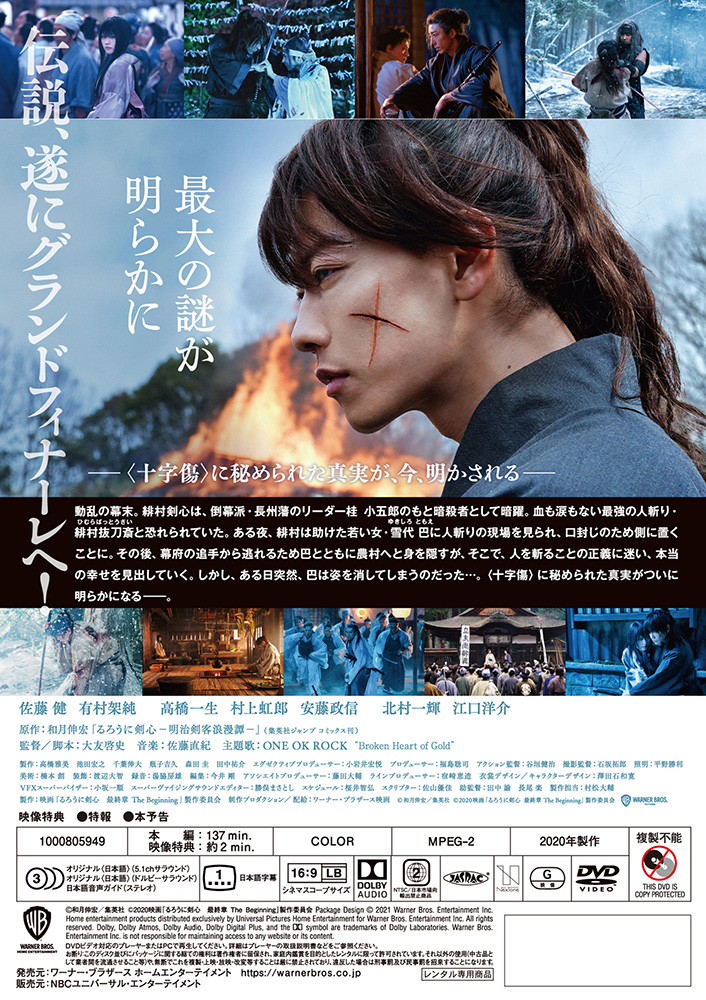 【大型配送タイプ】映画るろうに剣心スペシャルフォト掲載ページ（ポスターサイズ） るろうに剣心 最終章 The Beginning | ワーナー・ブラザース公式
