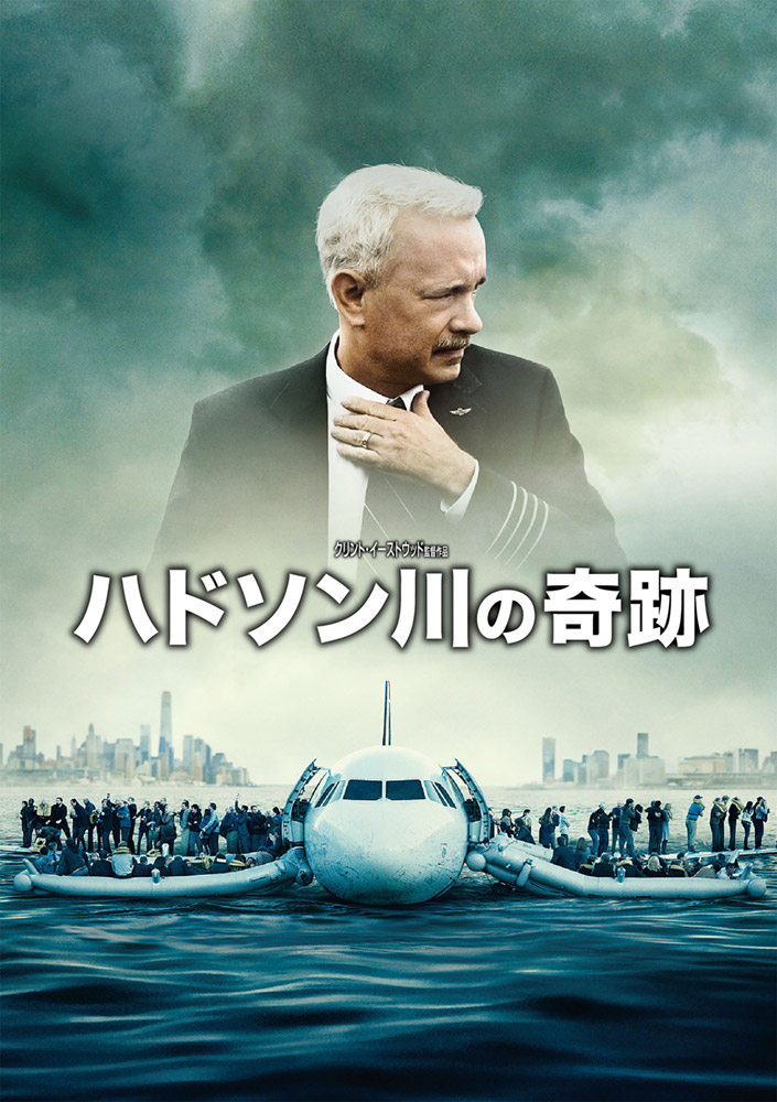 ハドソン川の奇跡 | ワーナー・ブラザース公式サイト
