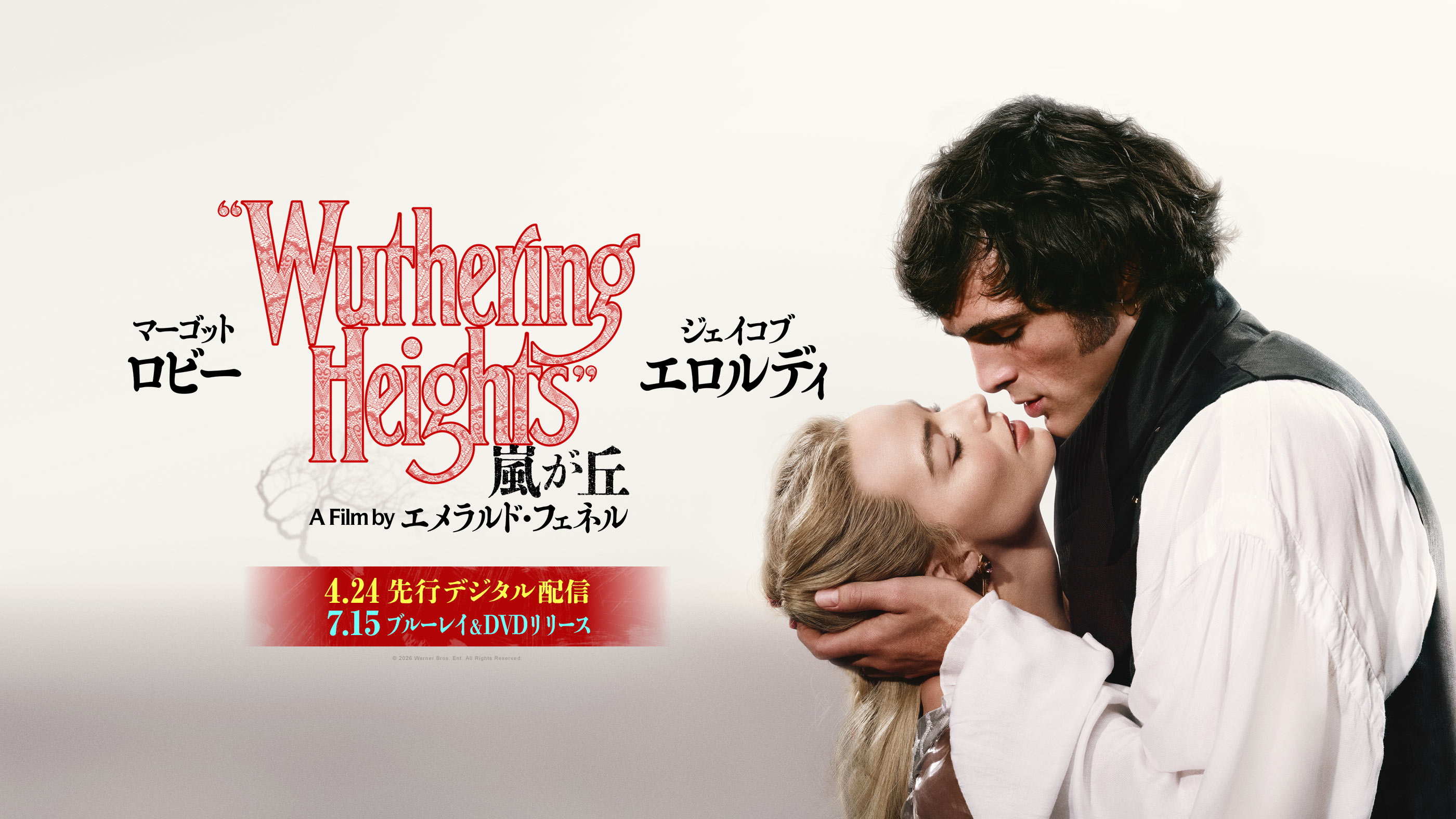 嵐が丘 | ワーナー・ブラザース公式サイト