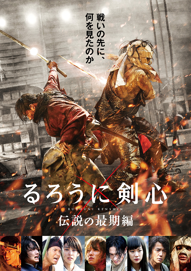るろうに剣心 伝説の最期編 | ワーナー・ブラザース公式サイト