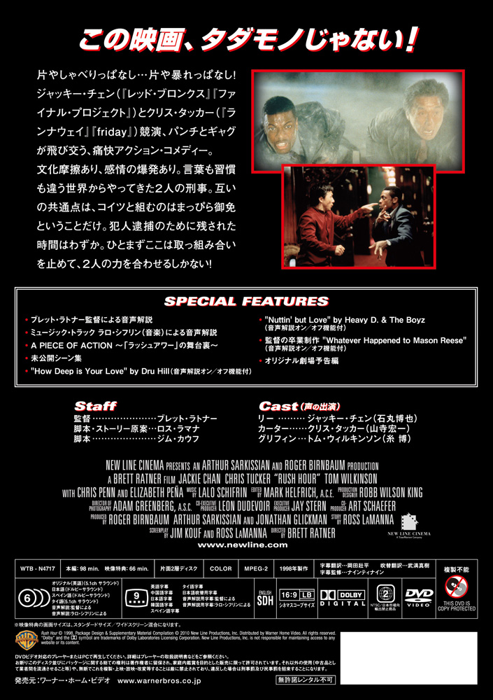 ラッシュアワー | ワーナー・ブラザース公式サイト