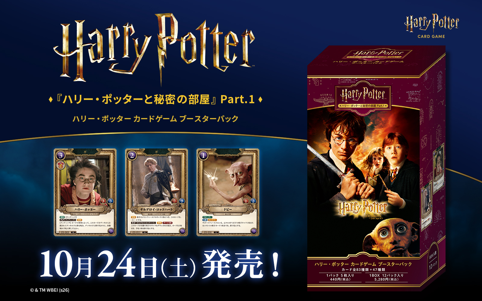 ハリーポッター カードゲーム ③ ハリー・ポッター カードゲーム」第3弾の各種限定プロモーションカード