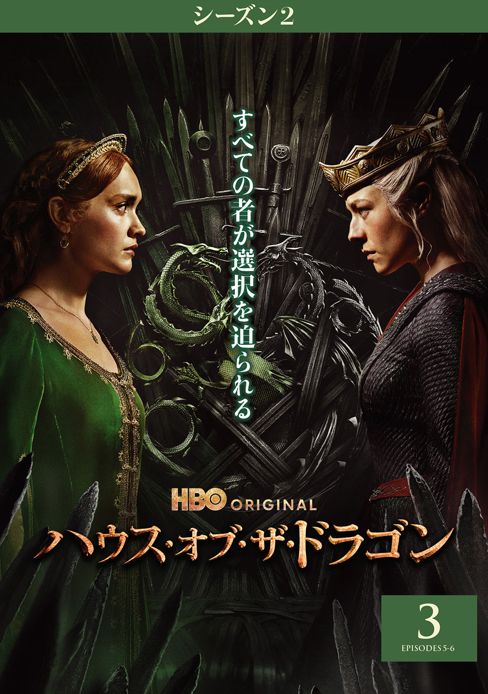 マーベルブルー　ハウス・オブ・ザ・ドラゴン　シーズン1、2全巻 マーベルブルー様専用 ハウス・オブ・ザ・ドラゴン シーズン1、2