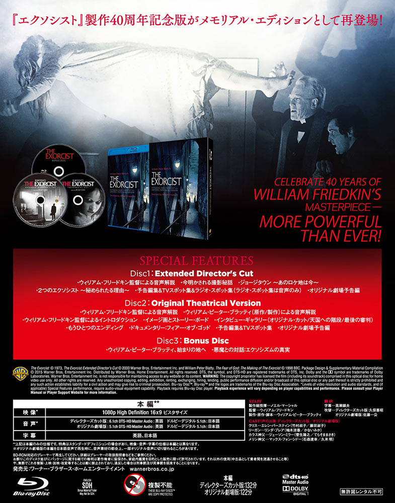 エクソシスト メモリアル・エディション (初回限定生産/3枚組) [Blu-ray] w17b8b5 Amazon.co.jp: エクソシスト メモリアル・エディション (初回